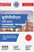 यूपीपीसीएल कार्यकारी सहायक भर्ती 2022